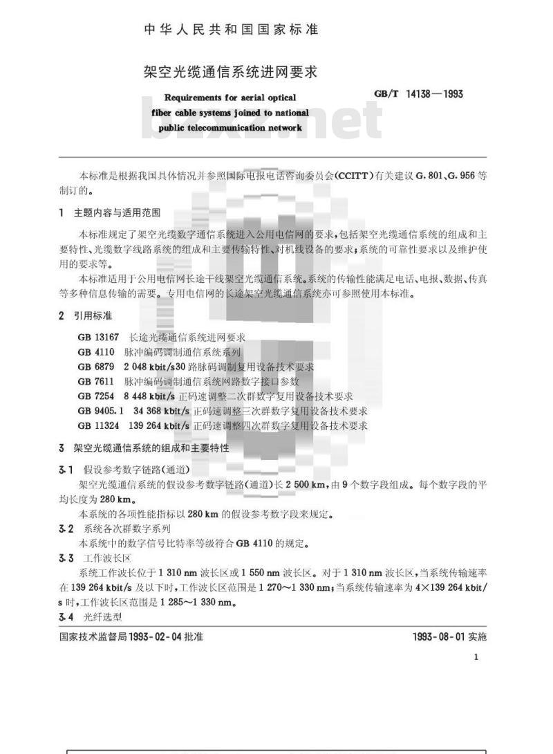 GB/T 14138-1993 架空光缆通信系统进网要求