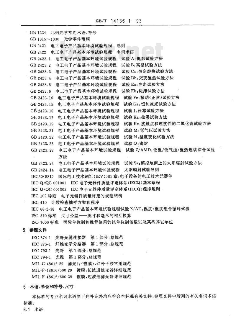 GB/T 14136.1-1993 纤维光学滤光器 第一部分:总规范