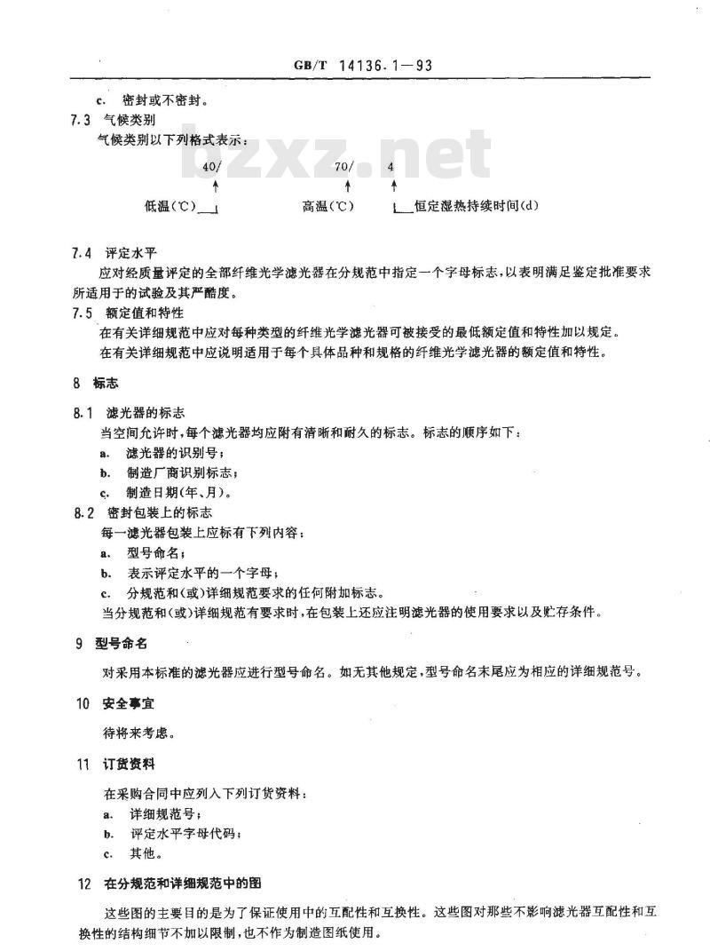 GB/T 14136.1-1993 纤维光学滤光器 第一部分:总规范