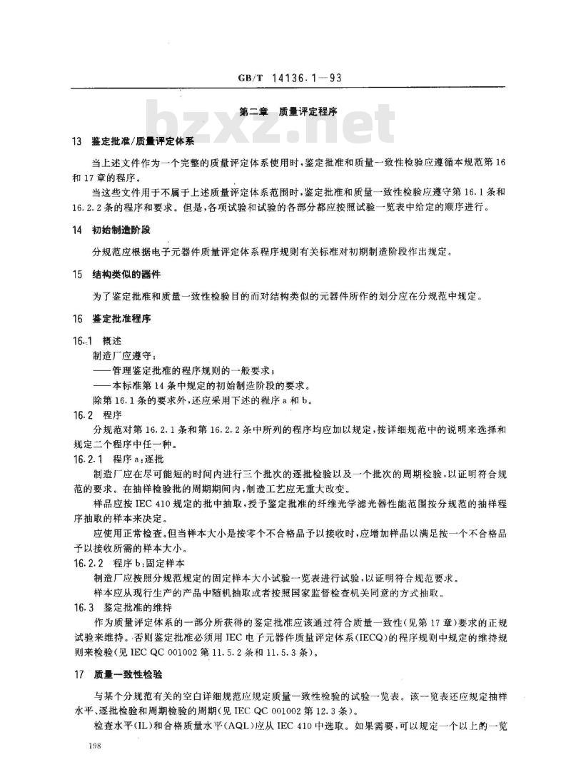 GB/T 14136.1-1993 纤维光学滤光器 第一部分:总规范