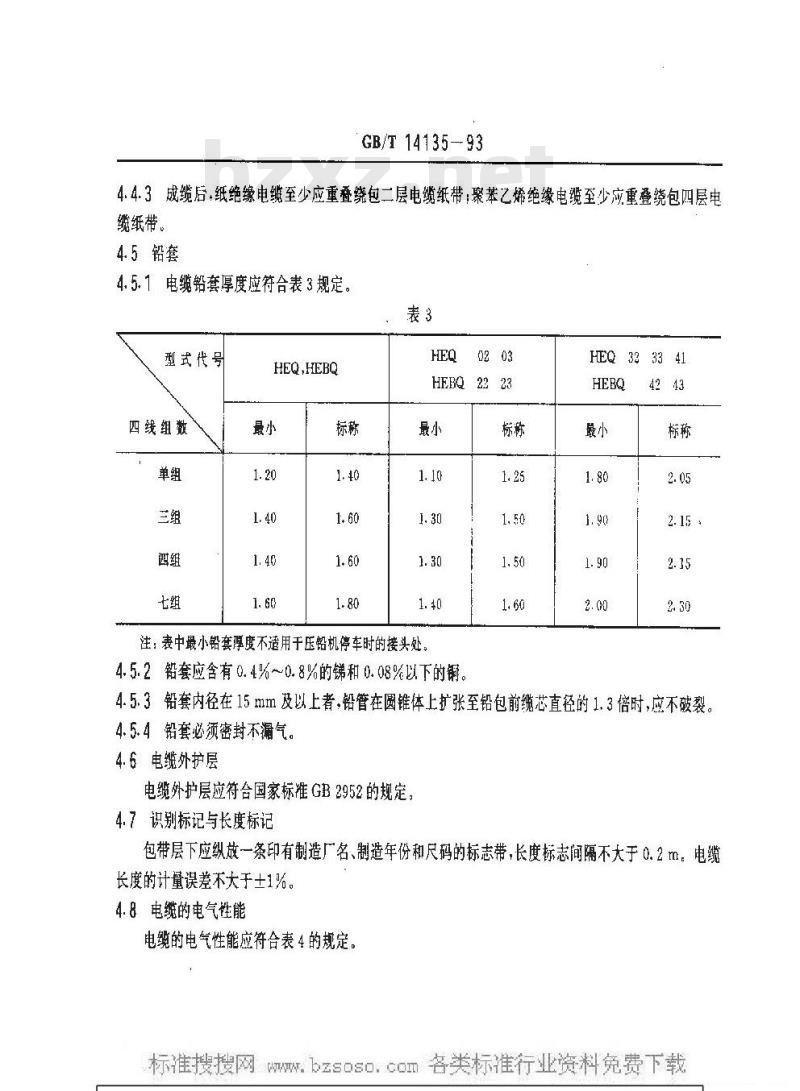 GB/T 14135-1993 铜芯星绞铅套高频对称通信电缆