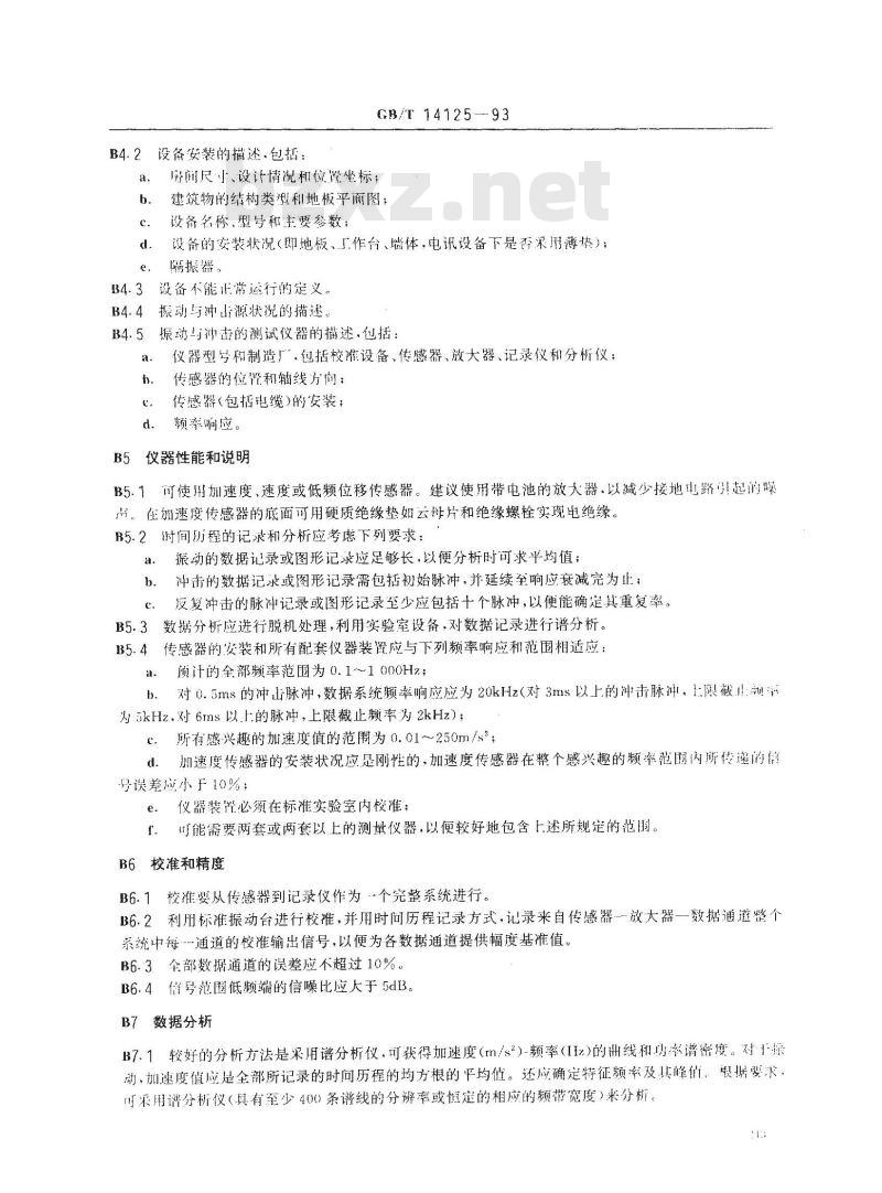 GB/T 14125-1993 振动与冲击对室内振敏设备影响的测量与数据呈报方法