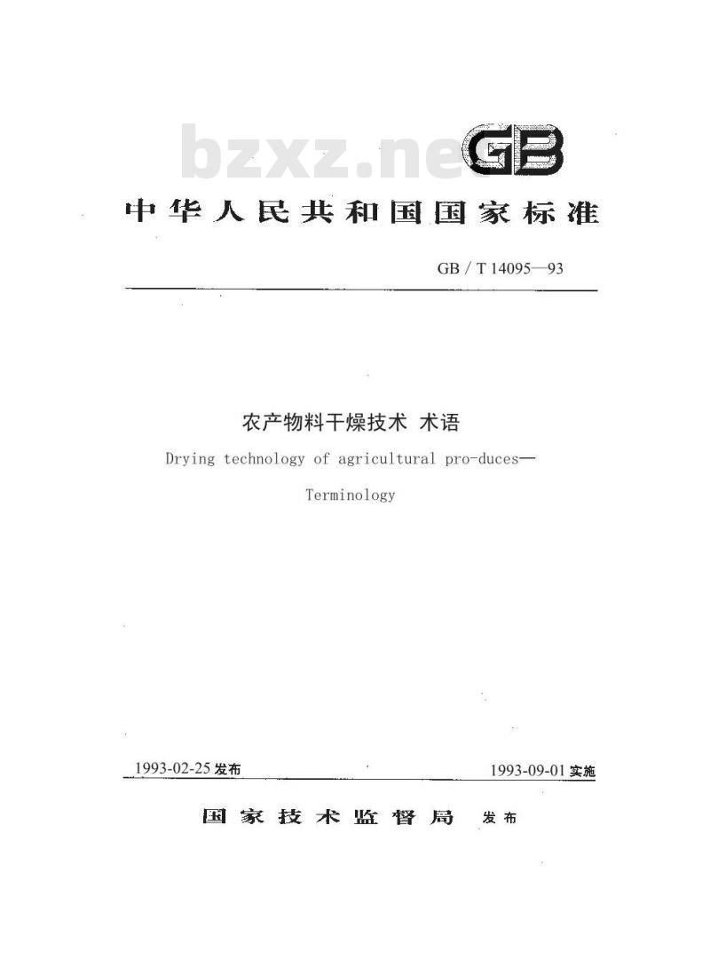 GB/T 14095-1993 农产物料干燥技术 术语