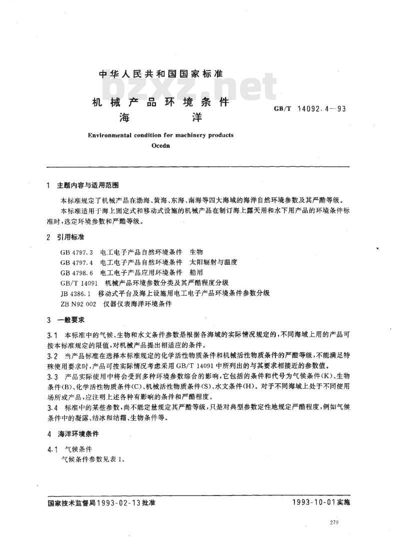 GB/T 14092.4-1993 机械产品环境条件 海洋