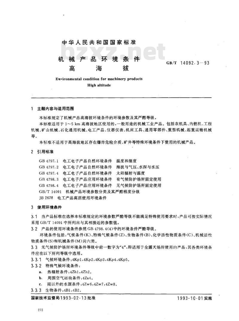 GB/T 14092.3-1993 机械产品环境条件 高海拔
