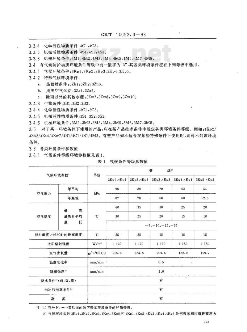 GB/T 14092.3-1993 机械产品环境条件 高海拔