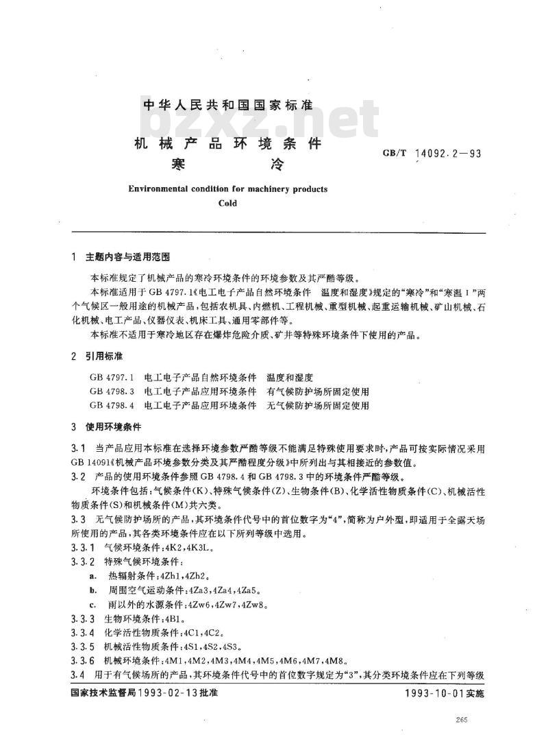 GB/T 14092.2-1993 机械产品环境条件 寒冷