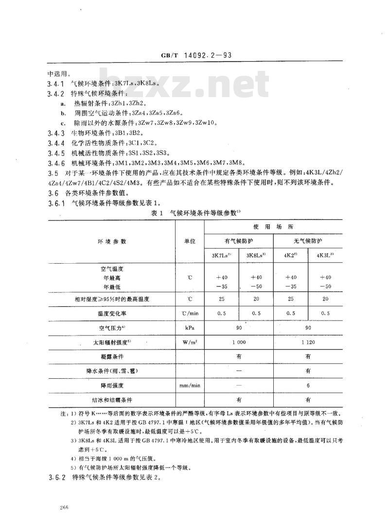 GB/T 14092.2-1993 机械产品环境条件 寒冷