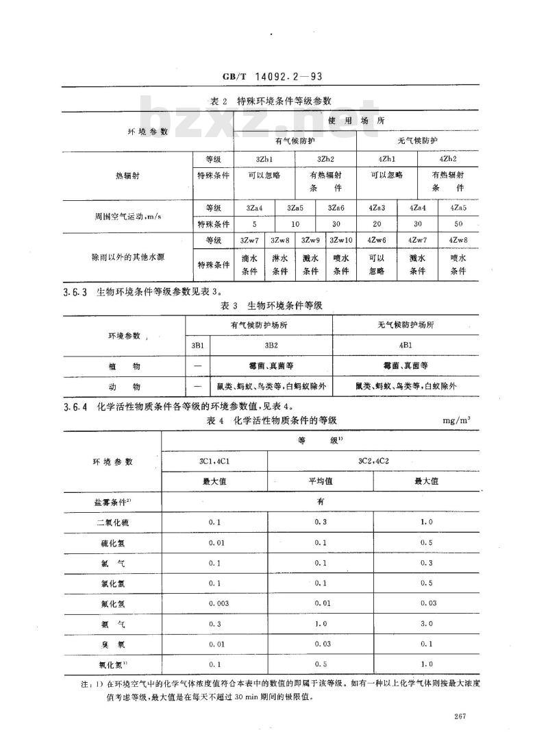 GB/T 14092.2-1993 机械产品环境条件 寒冷