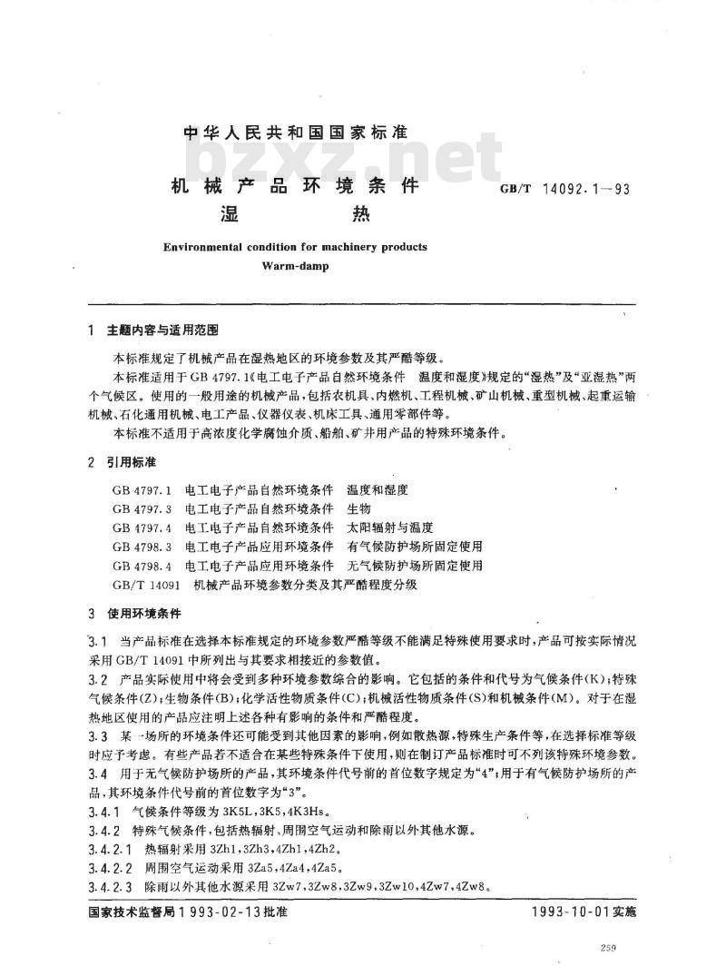 GB/T 14092.1-1993 机械产品环境条件 湿热