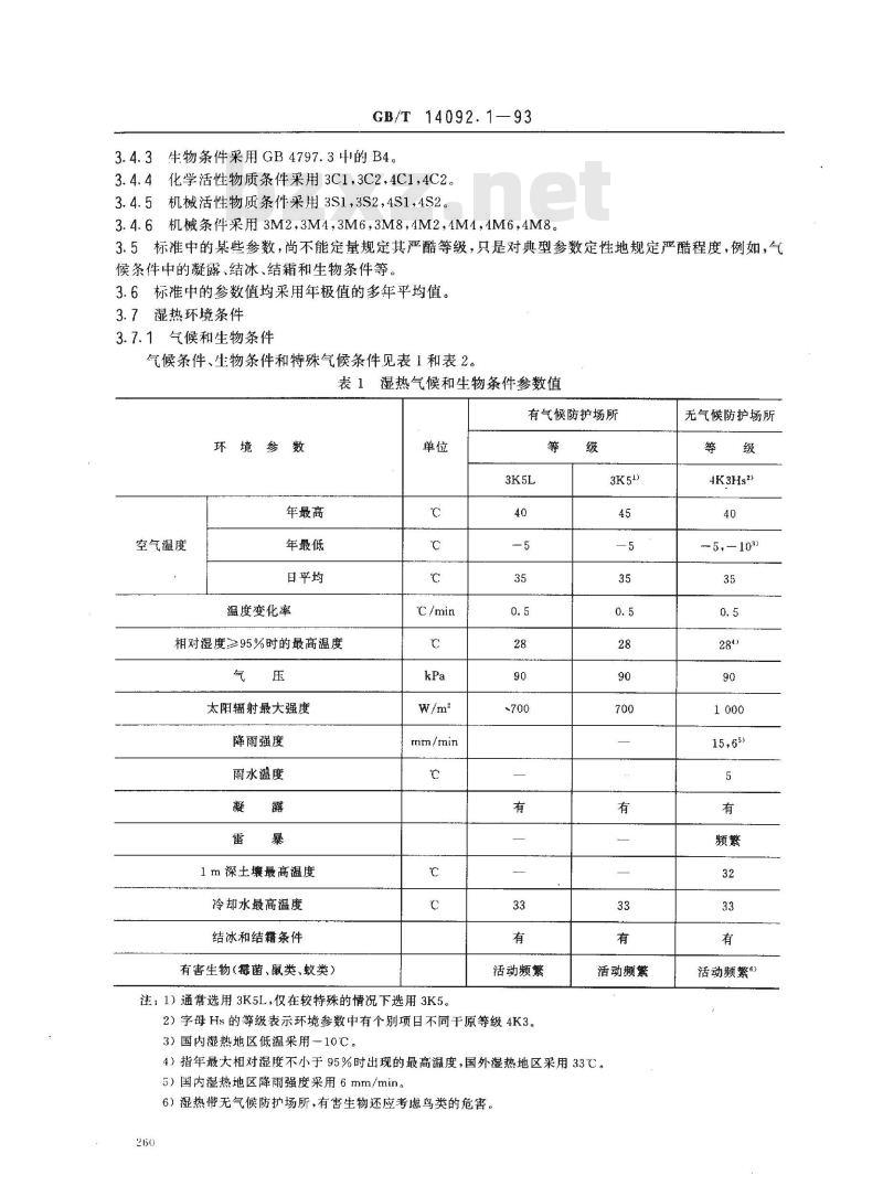 GB/T 14092.1-1993 机械产品环境条件 湿热