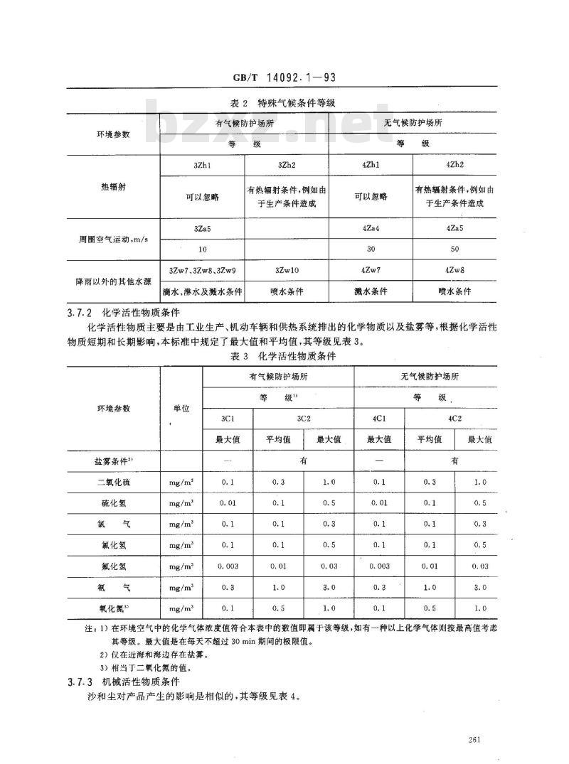 GB/T 14092.1-1993 机械产品环境条件 湿热