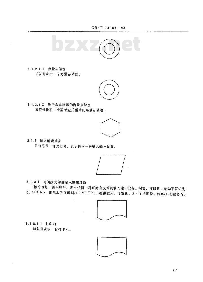 GB/T 14085-1993 信息处理系统计算机系统配置图符号及约定