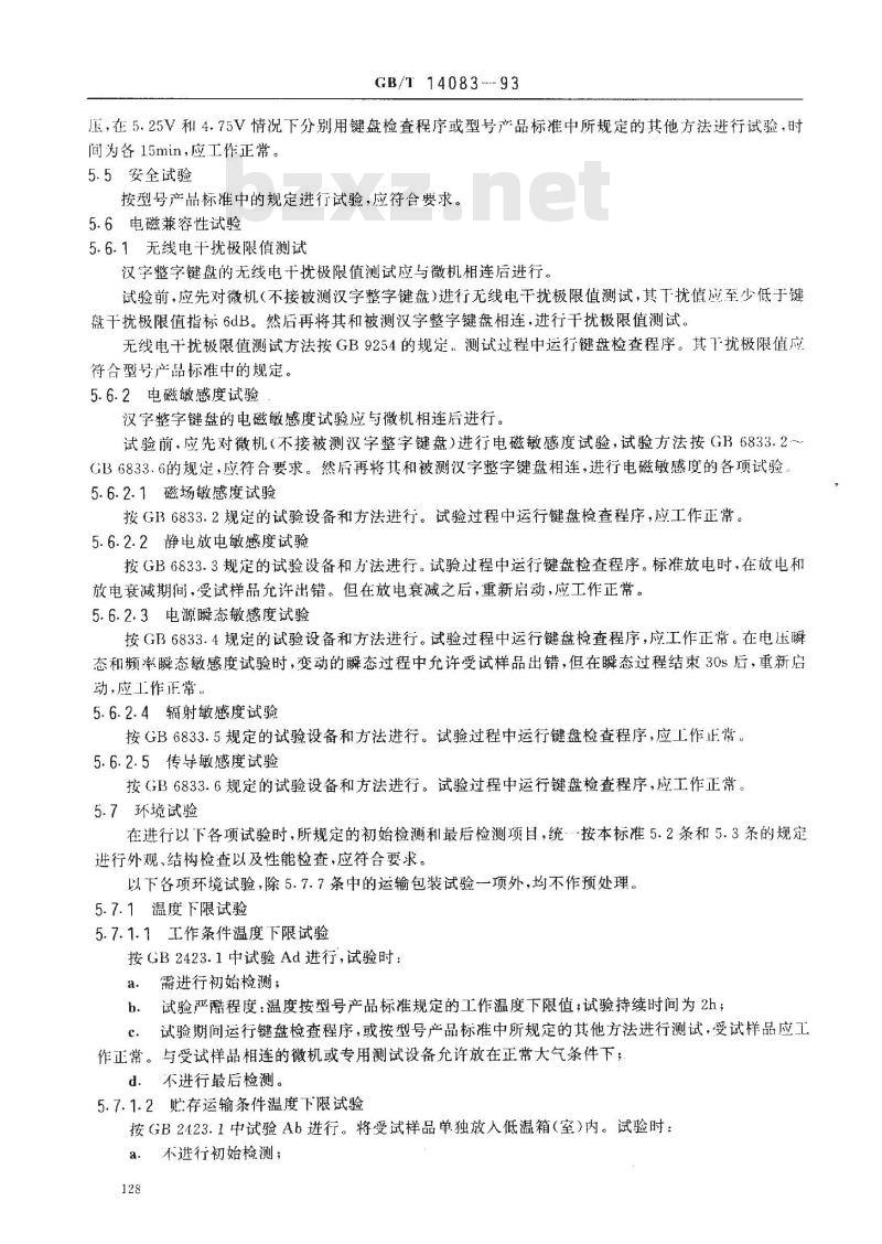 GB/T 14083-1993 汉字整字键盘通用技术条件
