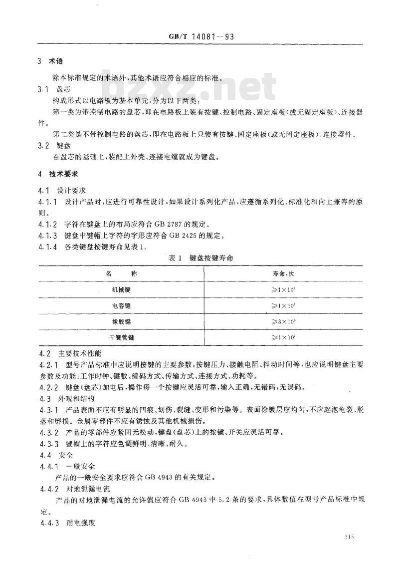GB/T 14081-1993 信息处理用键盘(西文)通用技术条件