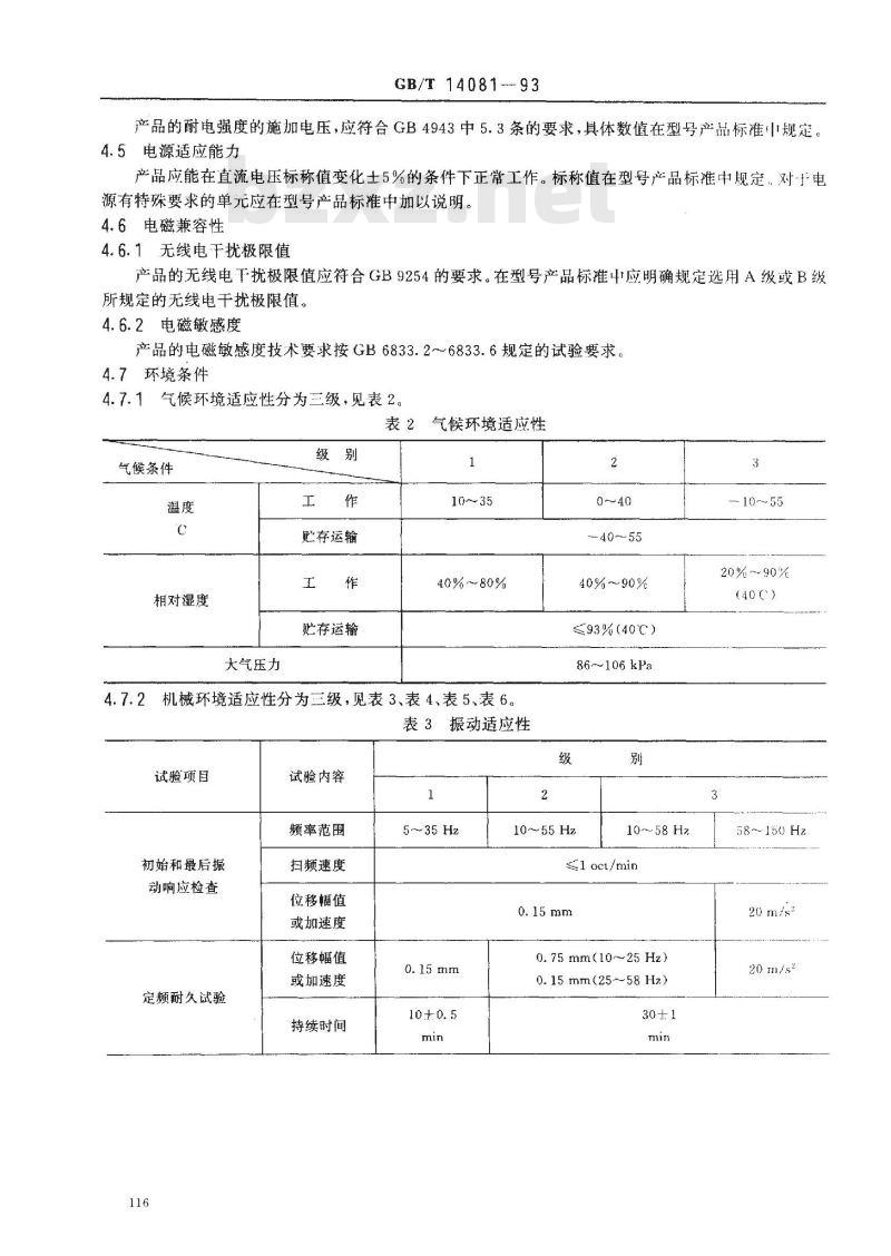 GB/T 14081-1993 信息处理用键盘(西文)通用技术条件