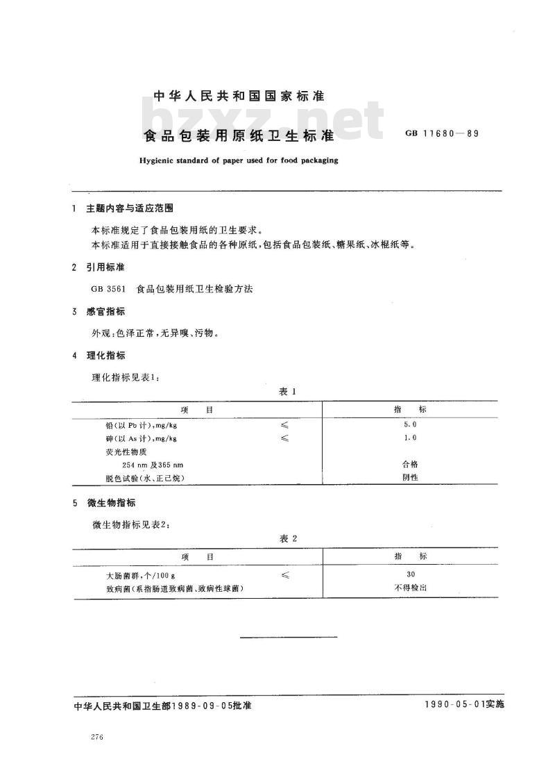 GB 11680-1989 食品包装用原纸卫生标准
