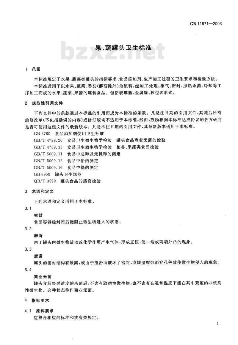 GB 11671-2003 果、蔬罐头卫生标准