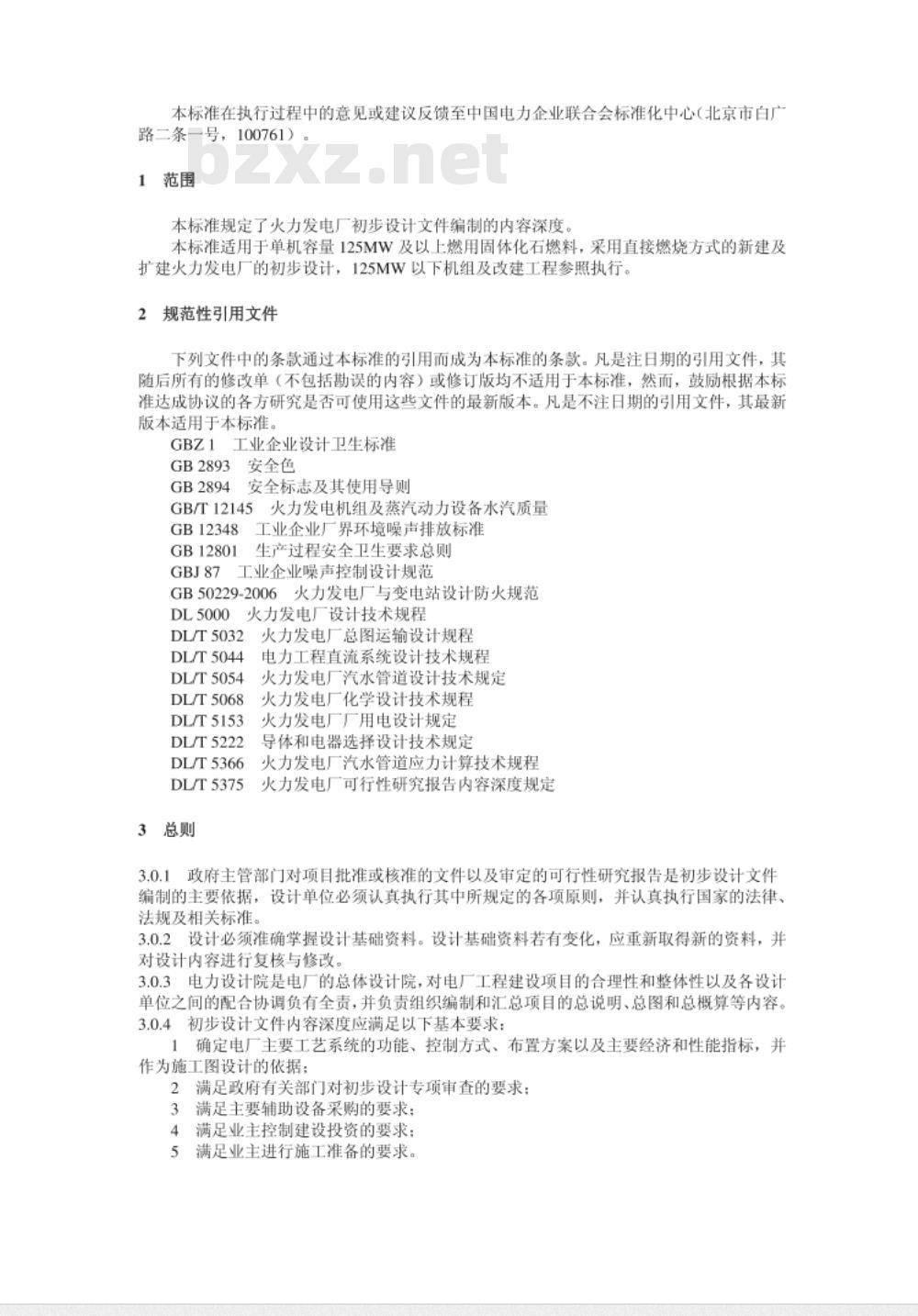 DL/T 5427-2009 火力发电厂初步设计文件内容深度规定