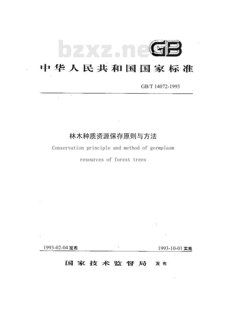 GB/T 14072-1993 林木种质资源保存原则与方法