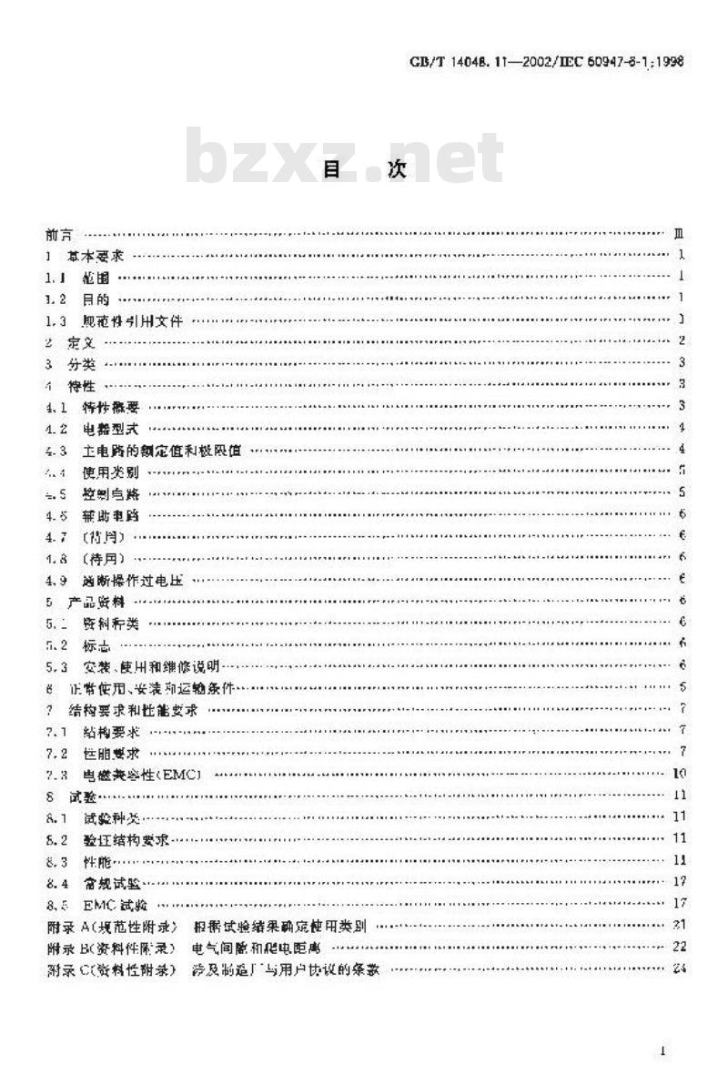 GB/T 14048.11-2002 低压开关设备和控制设备 第6部分：多功能电器 第1篇：自动转换开关电器