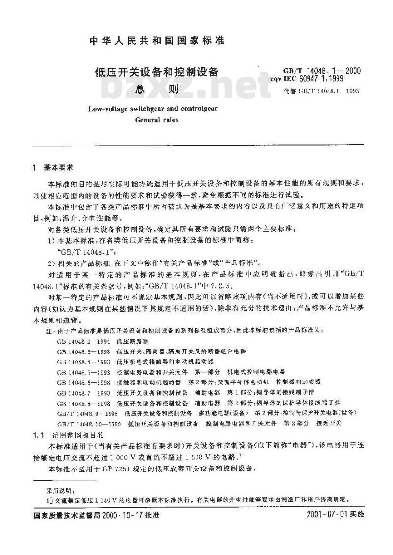 GB/T 14048.1-2000 低压开关设备和控制设备 总则