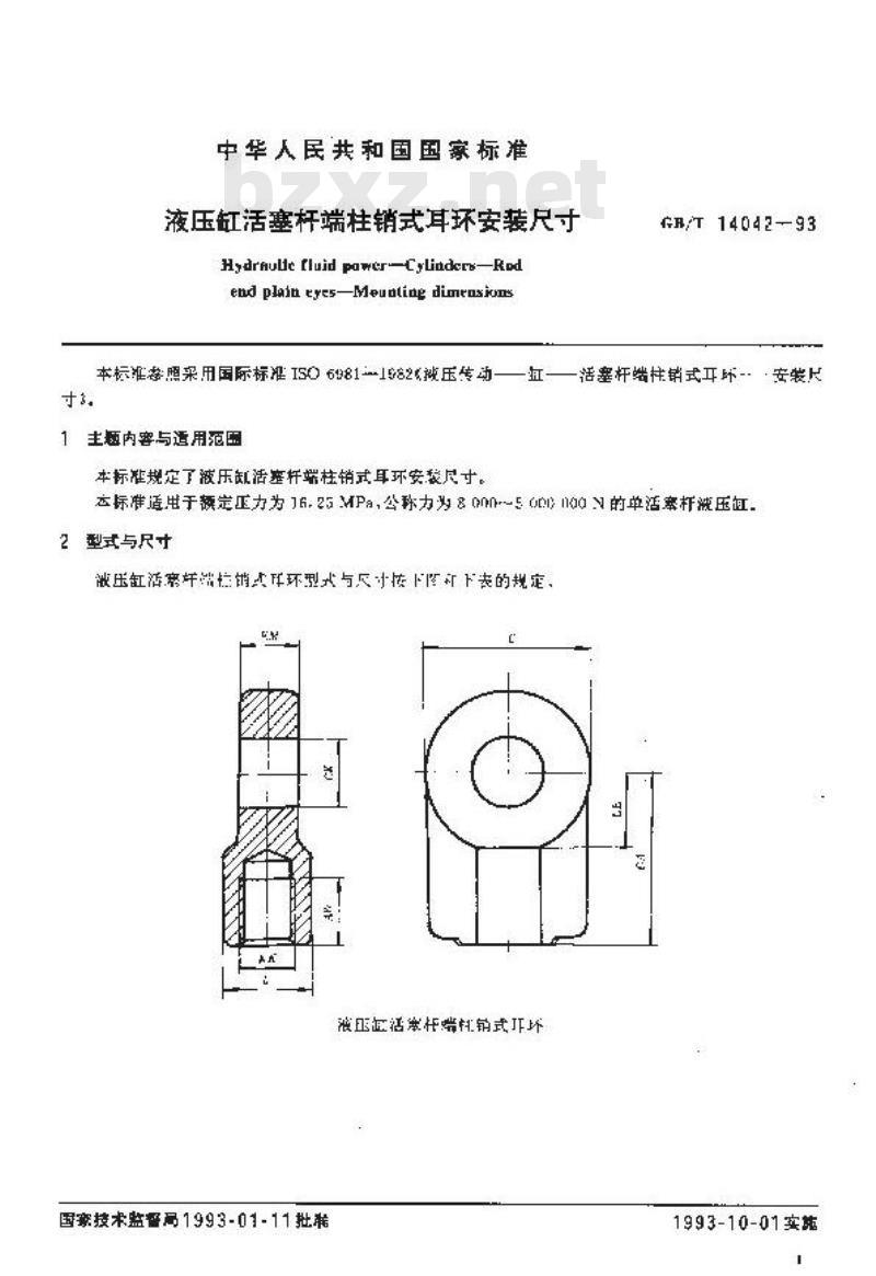 GB/T 14042-1993 液压缸活塞杆端柱销式耳环安装尺寸