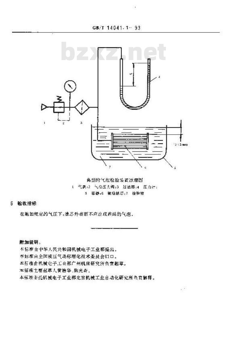 GB/T 14041.1-1993 液压滤芯结构完整性检验方法