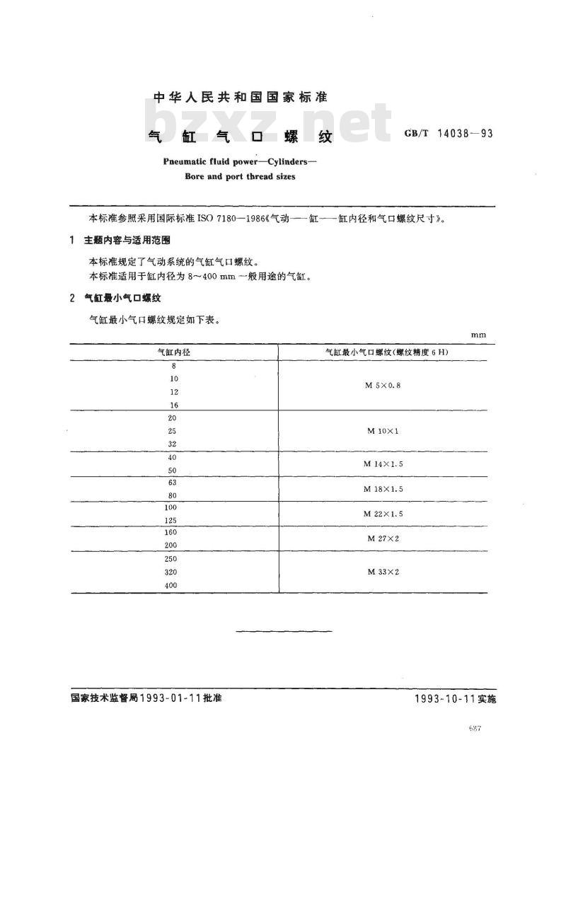 GB/T 14038-1993 气缸气口螺纹