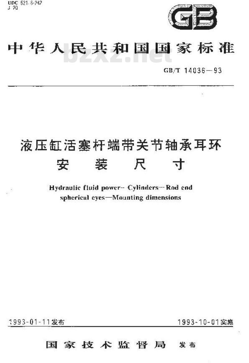 GB/T 14036-1993 液压缸活塞杆端带关节轴承耳环安装尺寸
