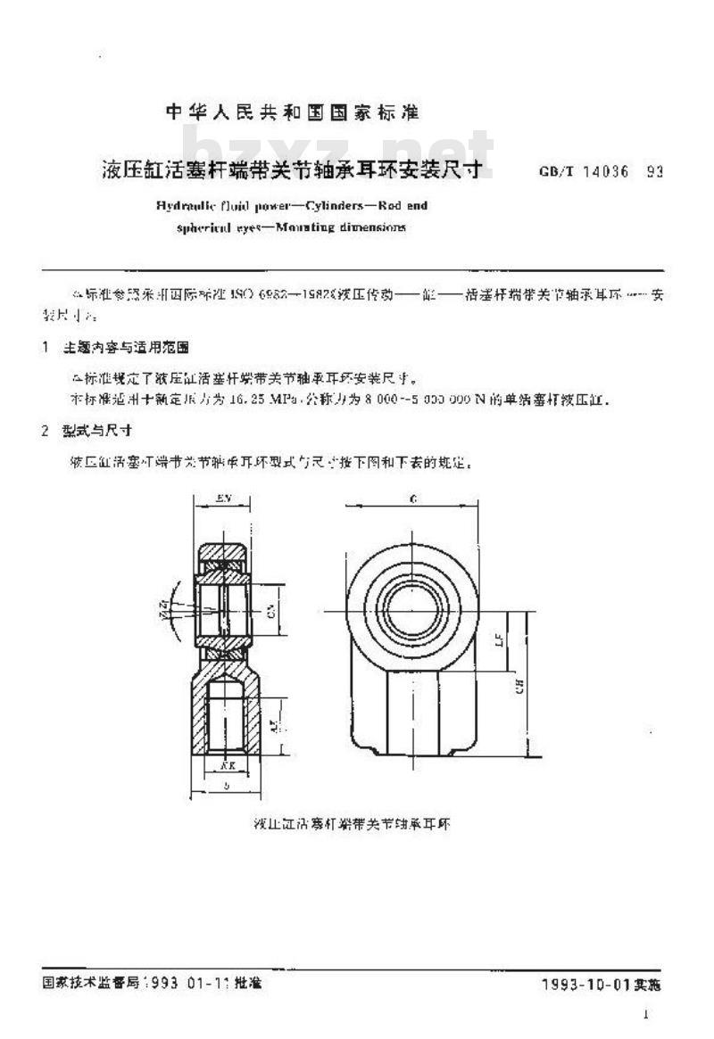GB/T 14036-1993 液压缸活塞杆端带关节轴承耳环安装尺寸