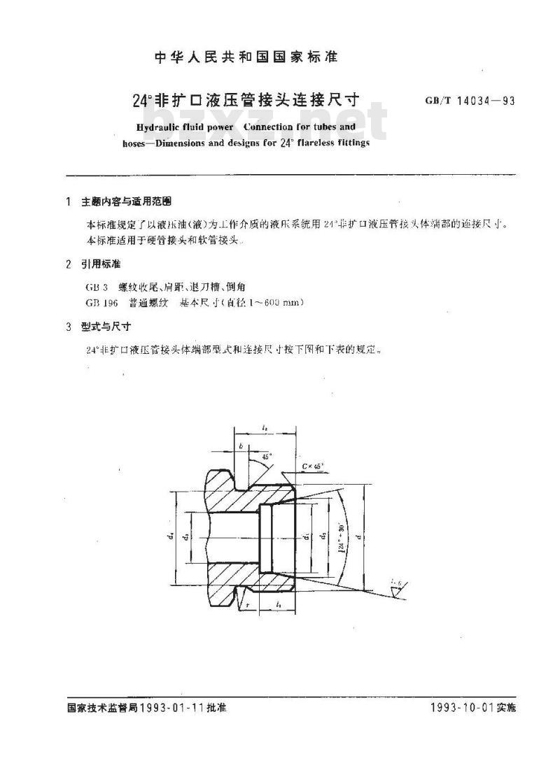 GB/T 14034-1993 24°非扩口液压管接头连接尺寸