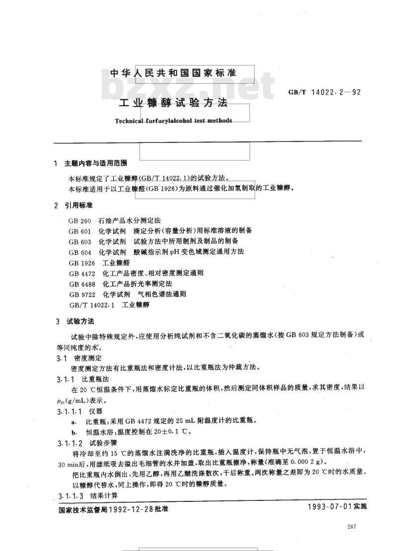 GB/T 14022.2-1992 工业糠醇试验方法