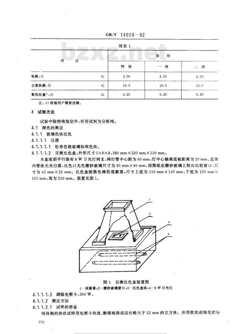 GB/T 14020-1992 氢化松香
