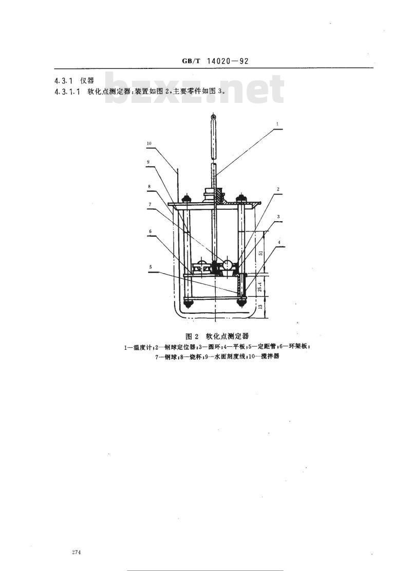 GB/T 14020-1992 氢化松香