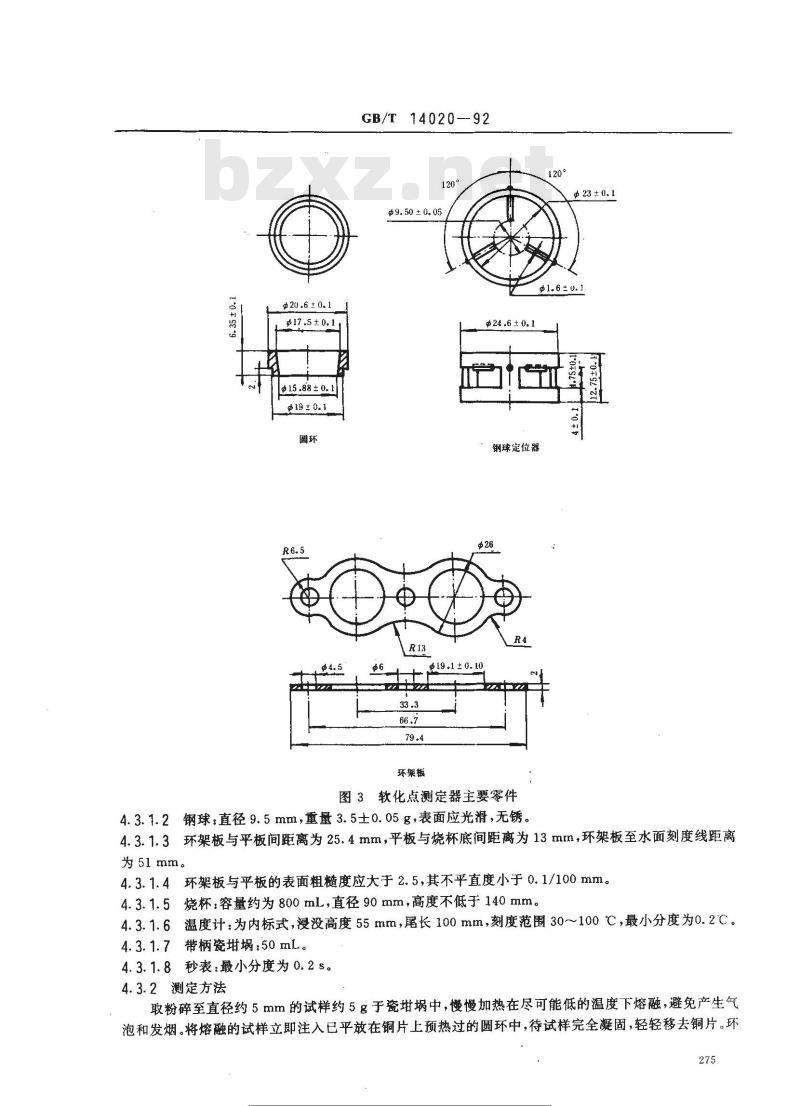GB/T 14020-1992 氢化松香
