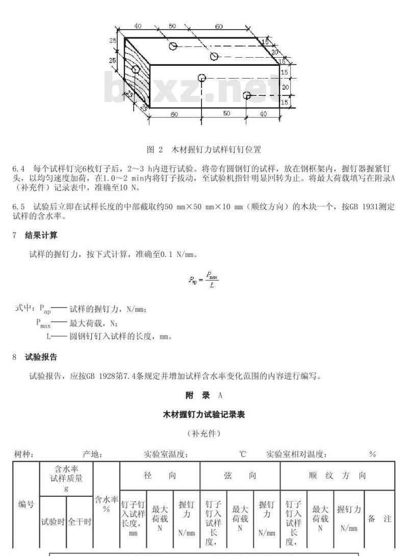 GB/T 14018-1992 木材握钉力试验方法