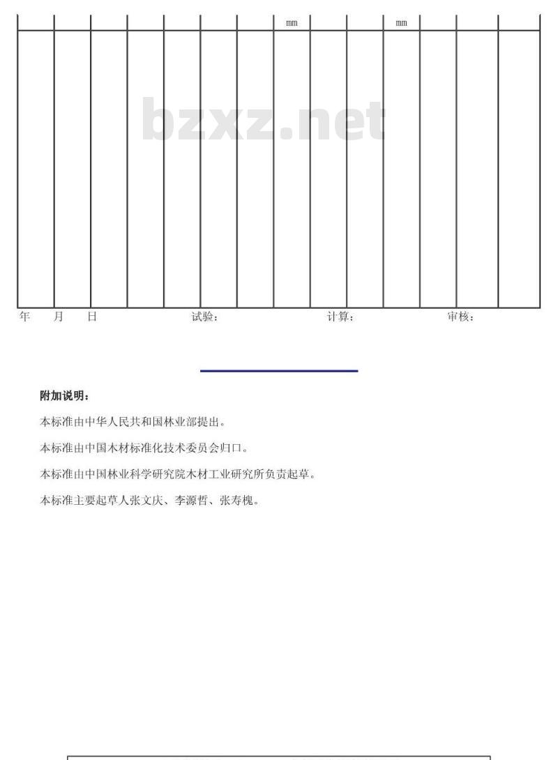 GB/T 14018-1992 木材握钉力试验方法
