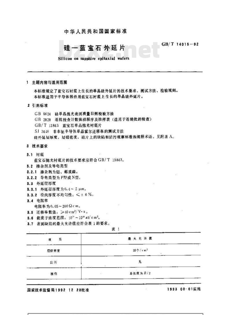 GB/T 14015-1992 硅--蓝宝石外延片