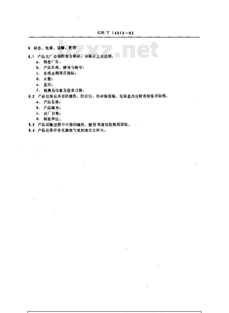 GB/T 14015-1992 硅--蓝宝石外延片