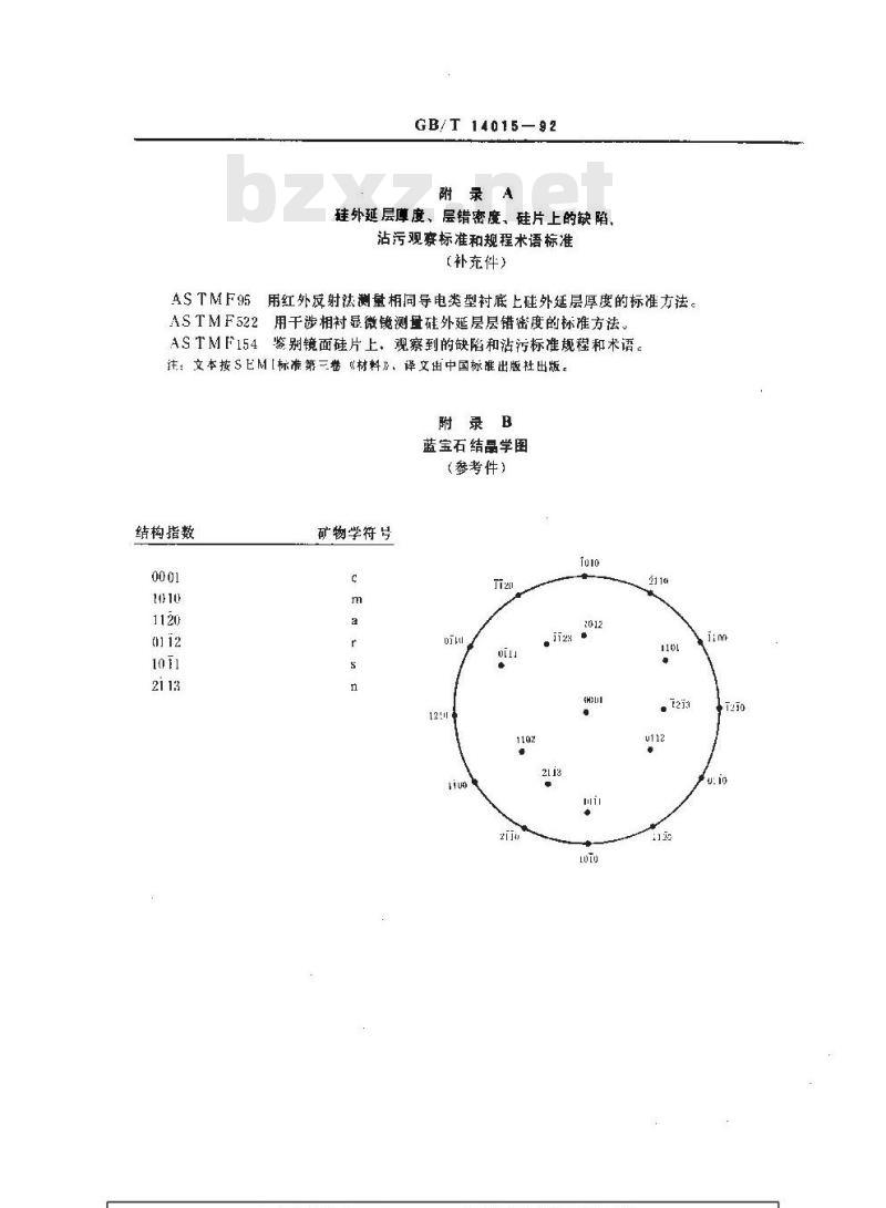 GB/T 14015-1992 硅--蓝宝石外延片