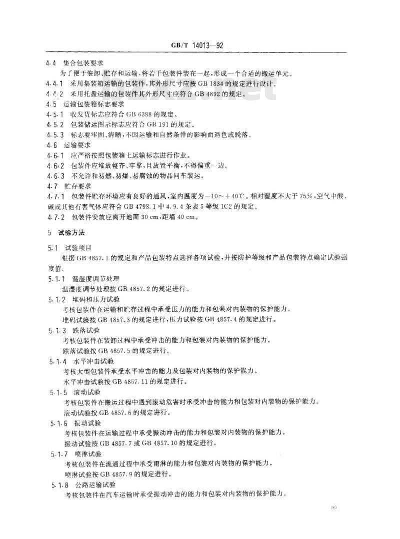 GB/T 14013-1992 移动通信设备 运输包装
