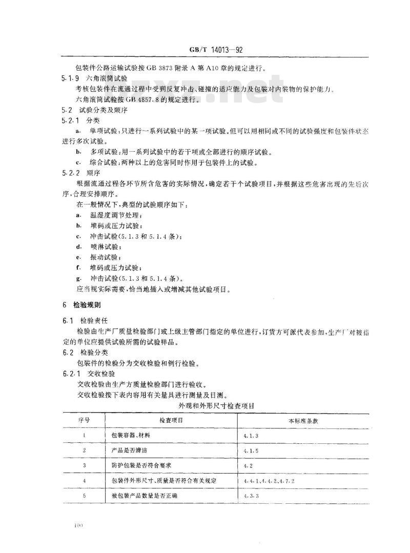 GB/T 14013-1992 移动通信设备 运输包装