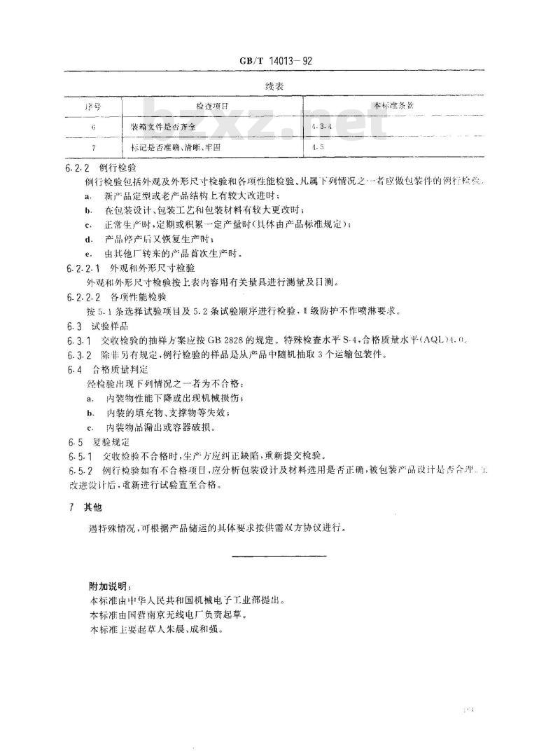 GB/T 14013-1992 移动通信设备 运输包装