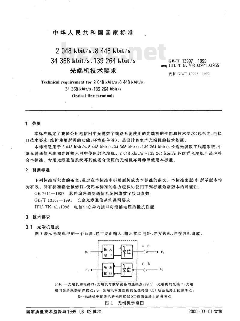 GB/T 13997-1999 2 048kbit / s、8 448kbit / s、34 368kbit / s、139 264kbit /s光端机技术要求