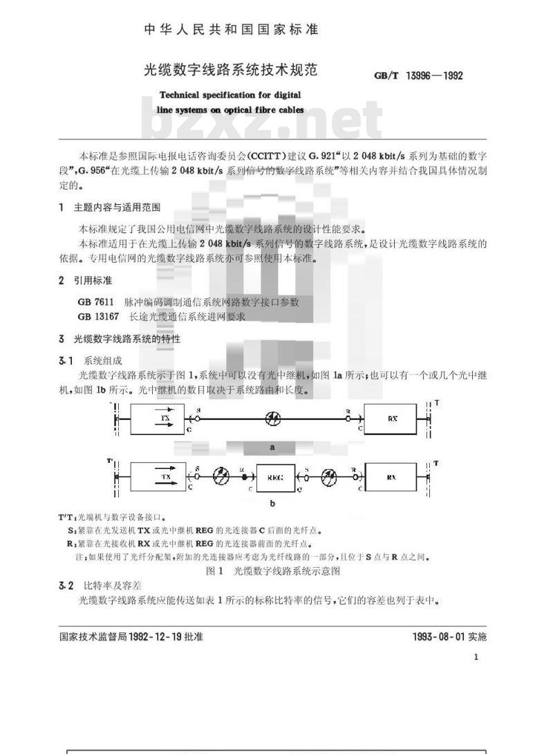 GB/T 13996-1992 光缆数字线路系统技术规范
