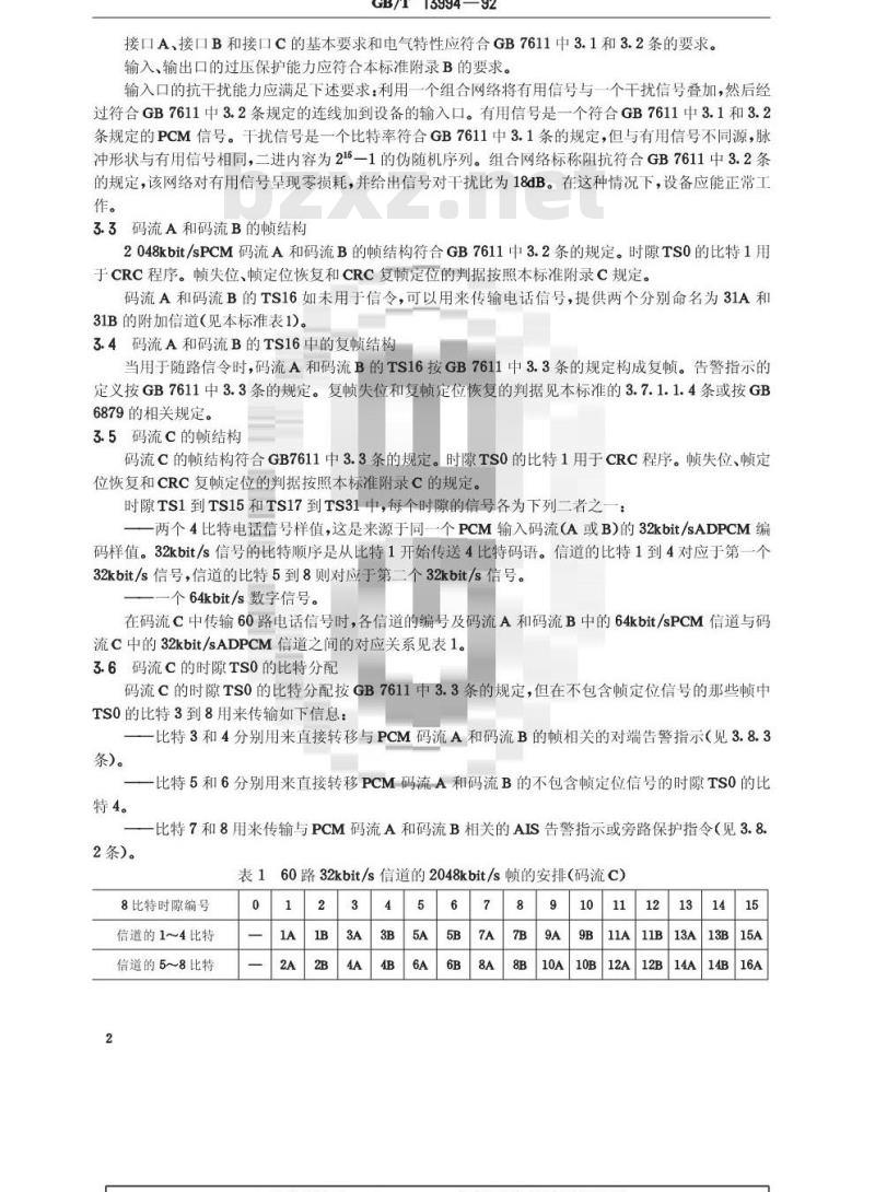 GB/T 13994-1992 60路PCM/ADPCM编码转换设备技术要求
