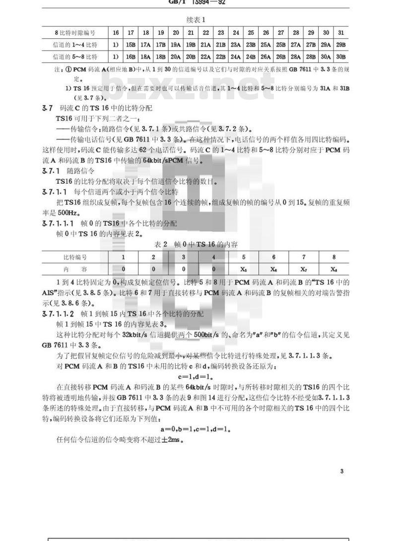 GB/T 13994-1992 60路PCM/ADPCM编码转换设备技术要求