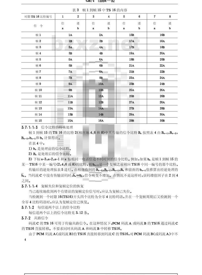 GB/T 13994-1992 60路PCM/ADPCM编码转换设备技术要求