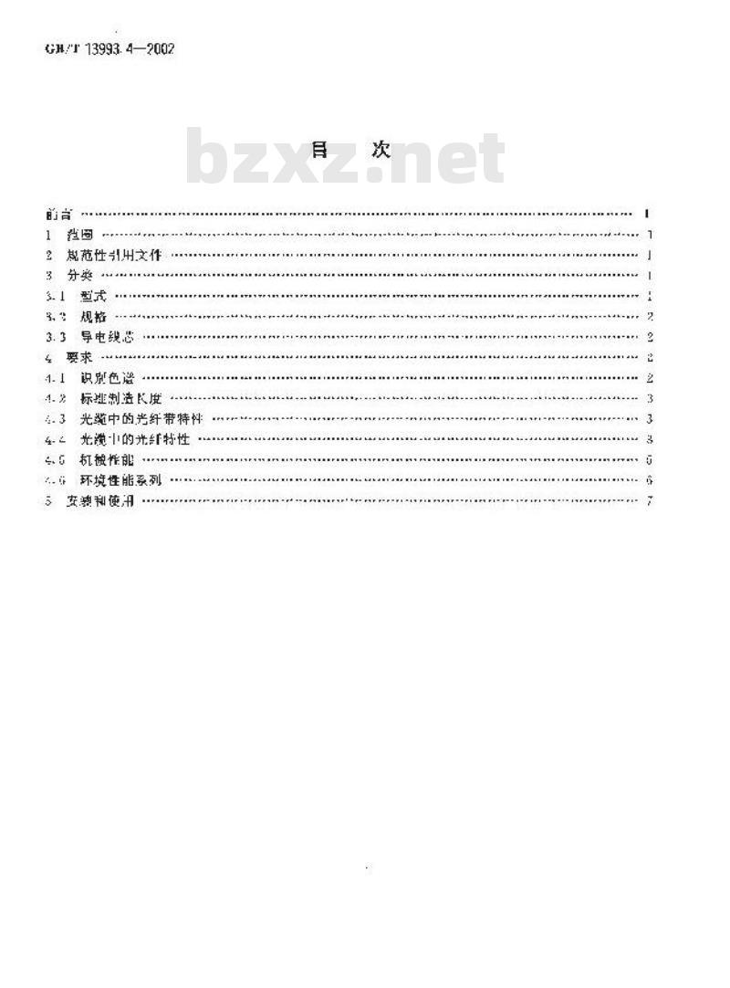 GB/T 13993.4-2002 通信光缆系列 第4部分：接入网用室外光缆